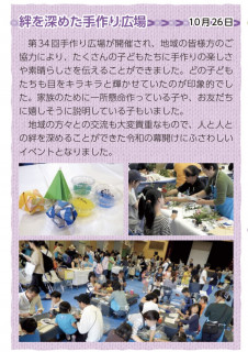 今年度の手作り広場について　アンケート実施中です！