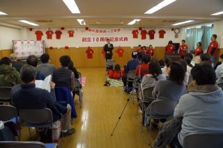 10周年記念式典