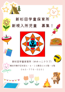 新規入所児童　募集中☆