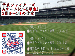 2024年2月3〜4日の予定