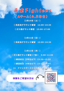 2024年2月10～12日の予定