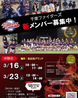 3/16、3/23、体験会のお知らせです