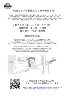 🏀体験会2026を実施します🏀