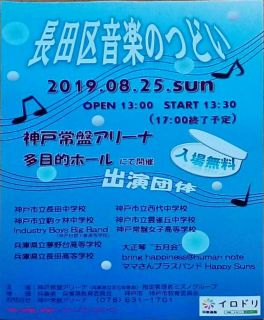 いよいよ本番前！8月19日(月)の練習