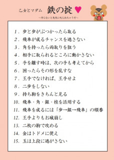 将棋の格言（初級者向け）です。