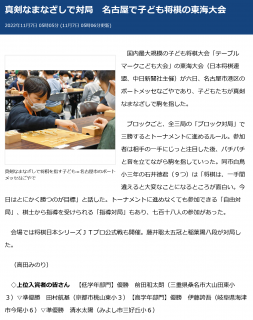 真剣なまなざしで対局　名古屋で子ども将棋の東海大会