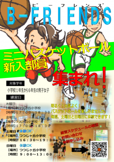 チラシが新しくなりました