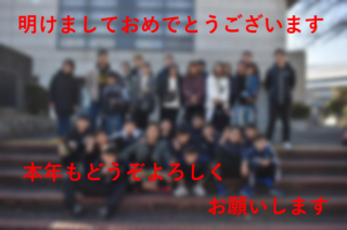 明けましておめでとうございます