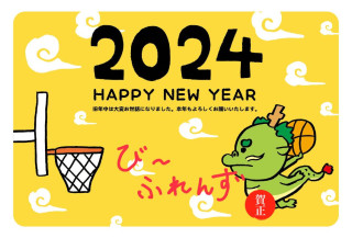 ２０２４明けましておめでとうございます