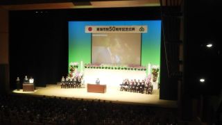 東海市制50周年記念式典