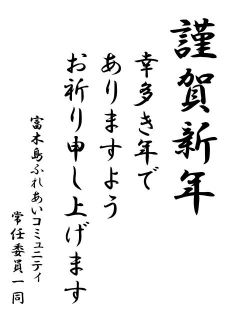 新年のあいさつ