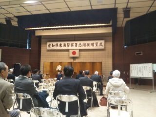 東海警察署感謝状授与式