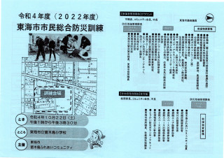 東海市市民総合防災訓練まで1週間