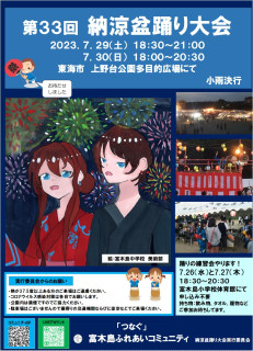 盆踊り大会ポスター（2023）