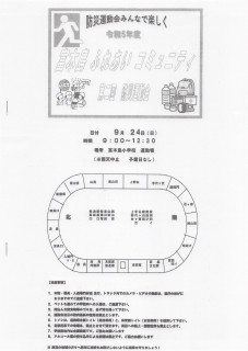 防災運動会プログラム