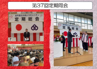 第37回定期総会を開催しました