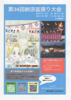 納涼盆踊り大会　開催決定