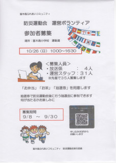 防災運動会の中学生ボランティア募集中