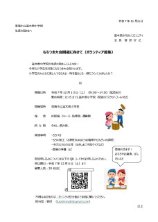 もちつき大会（2025）中学生ボランティア募集のおしらせ