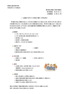 公民館まつり　中学生ボランティアに参加される生徒の皆さまへ