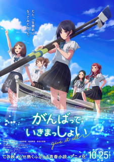 『がんばっていきまっしょい』劇場アニメ化決定