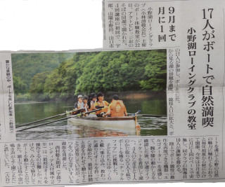 小野湖ローイング体験教室 第１回目（宇部日報記事）