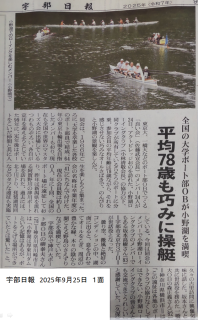 「良い会」が小野湖でローイングを満喫