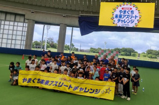 やまぐち未来アスリートチャレンジ2026の報告