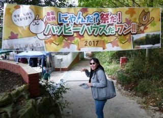 2017 にゃんだ？祭りだ！ ハッピーハウスだワン！