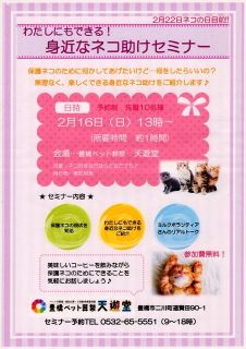 『身近なネコ助けセミナー』