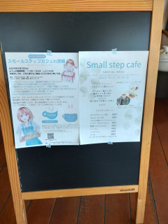 スモールステップカフェin茨城