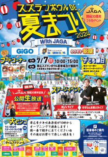 「スズランボウルDE夏祭り」でオープニング!!!