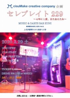 【告知】2020年cMcc主催ライブイベント