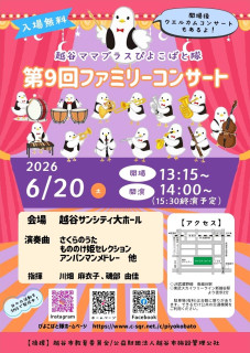 コンサート80日前