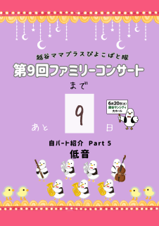 コンサート9日前