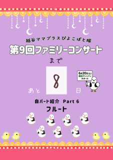 コンサート8日前