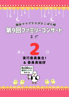 コンサート2日前