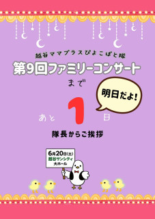 コンサート前日