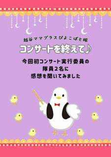 ❁9th Concert Report❁　実行委員の感想