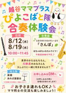 合奏体験会のお知らせ