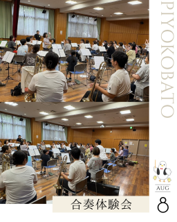 8/12合奏体験会