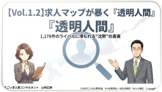 1.2.北海道｜建築、土木、電気工事｜1,176件のライバルに埋もれる「透明人間」。求人マップが暴く“沈黙”の残酷な真実【すごくない求人票Vol.1.2】