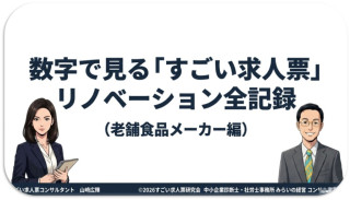 青森県｜清掃・洗浄、倉庫、包装、軽作業｜0文字から600文字へ。改善の実例【後編】と最終到達点【すごくない求人票Vol.2.5】