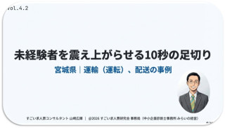 宮城県｜運輸（運転）、配送｜充実度14.7％が暴く、未経験者を震え上がらせる10秒の足切り【すごくない求人票Vol.4.2】