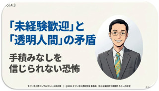 宮城県｜運輸（運転）、配送｜「未経験歓迎」と「透明人間」の矛盾。手積みなしを信じられない恐怖【すごくない求人票Vol.4.3】