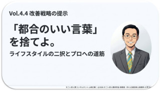 宮城県｜運輸（運転）、配送｜「都合のいい言葉」を捨てよ。ライフスタイルの二択とプロへの道筋【すごくない求人票Vol.4.4】