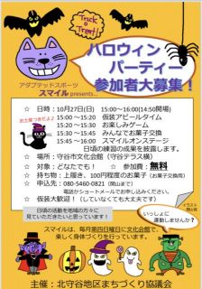 ハロウィンパーティーのお誘い