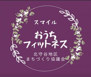 おうちフィットネスのススメ