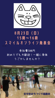 スマイルオンライン発表会