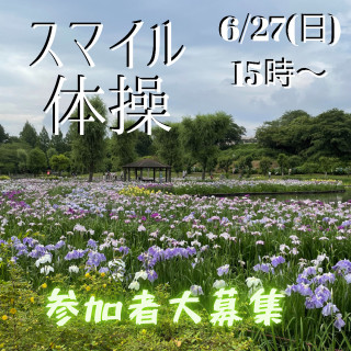 スマイル定期活動